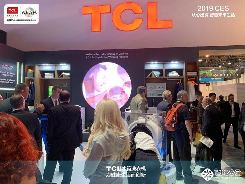 TCL冰箱洗衣机创新产品耀动2019 CES  智能公会