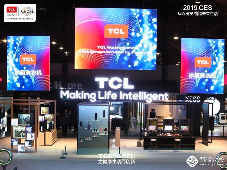 TCL冰箱洗衣机创新产品耀动2019 CES  智能公会