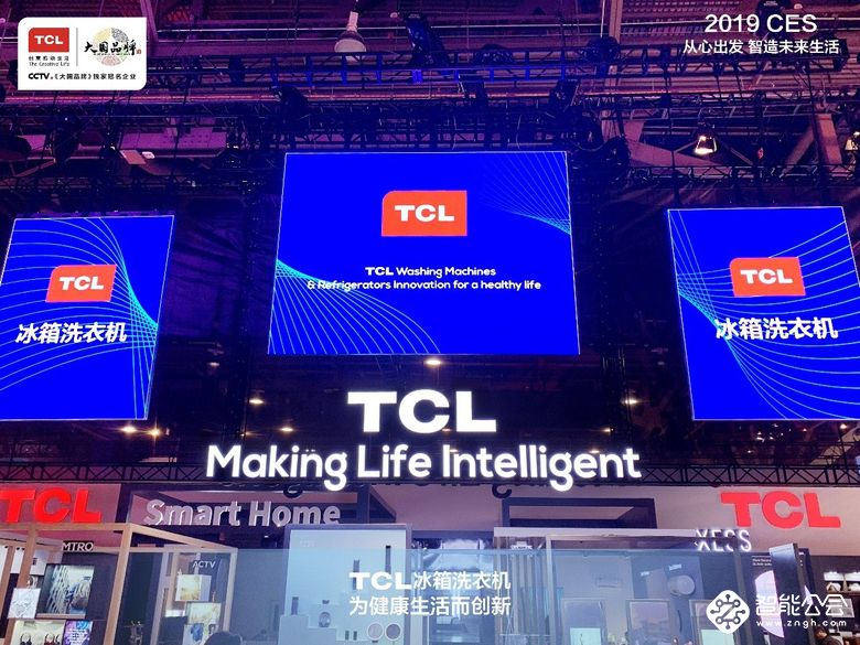 从CES 2019看TCL冰箱洗衣机中国智造的创新实力 智能公会