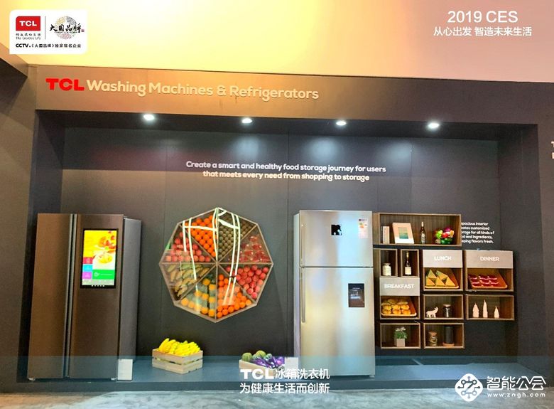 TCL冰箱洗衣机创新产品耀动2019 CES  智能公会