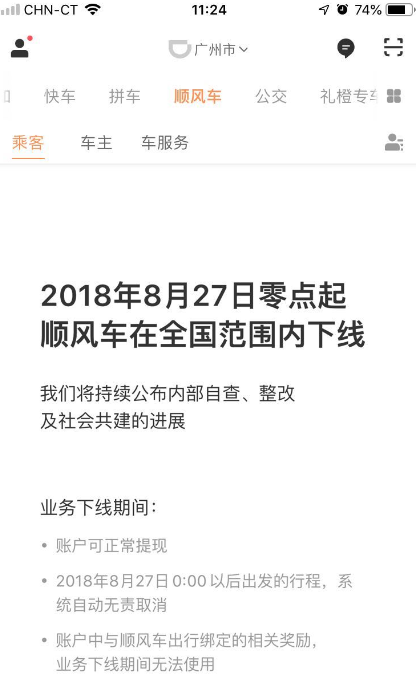 滴滴强敌！哈啰顺风车即将上线：1月下旬六大城市开启试运营 智能公会