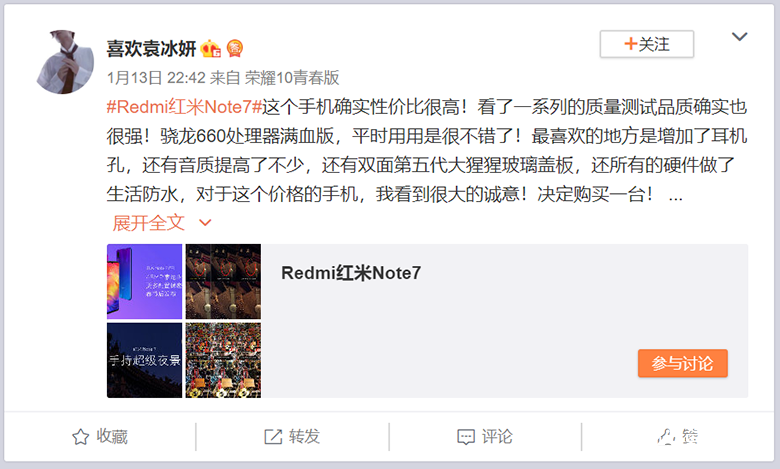 旗开得胜！红米Redmi note 7首批几十万备货8分36秒售罄！ 智能公会