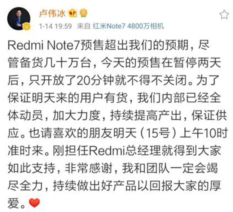 旗开得胜！红米Redmi note 7首批几十万备货8分36秒售罄！ 智能公会