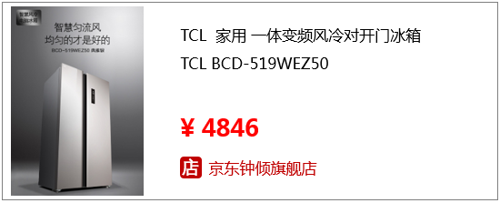 TCL一体变频风冷冰箱再次荣膺年度家电“好产品”奖 智能公会