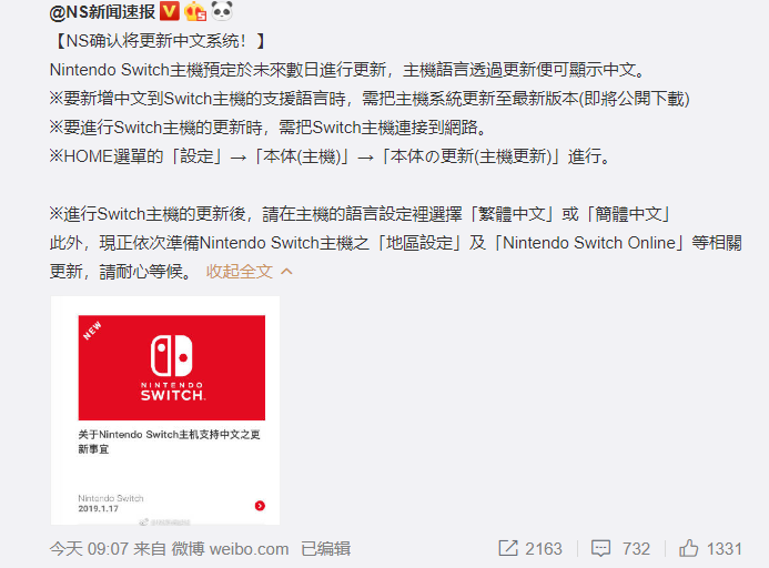 重大利好！任天堂Switch设置界面加入中文，港服商店有眉目 智能公会