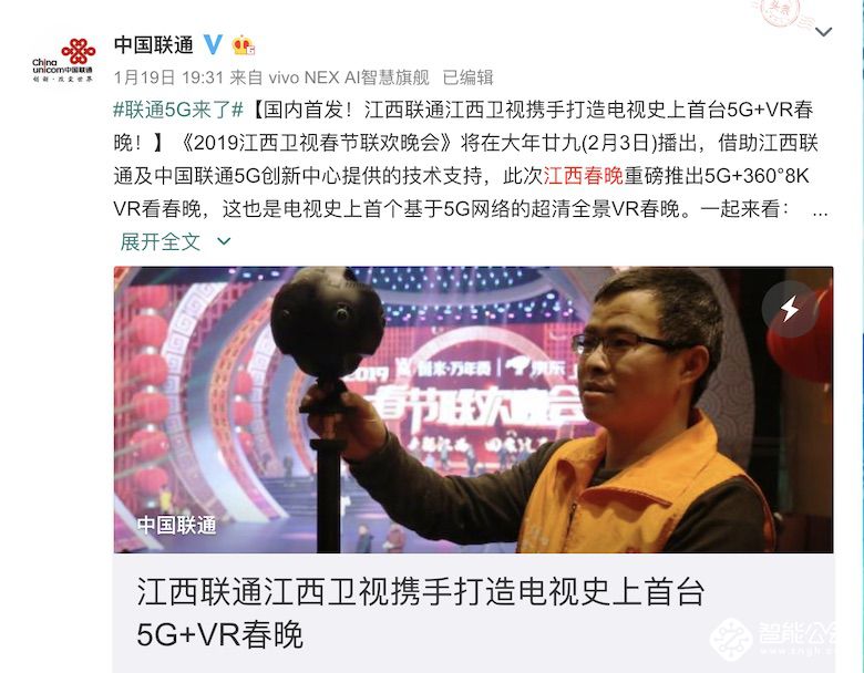 电视史上第一台5G+VR春晚 观众可直接用手机屏幕观看 智能公会