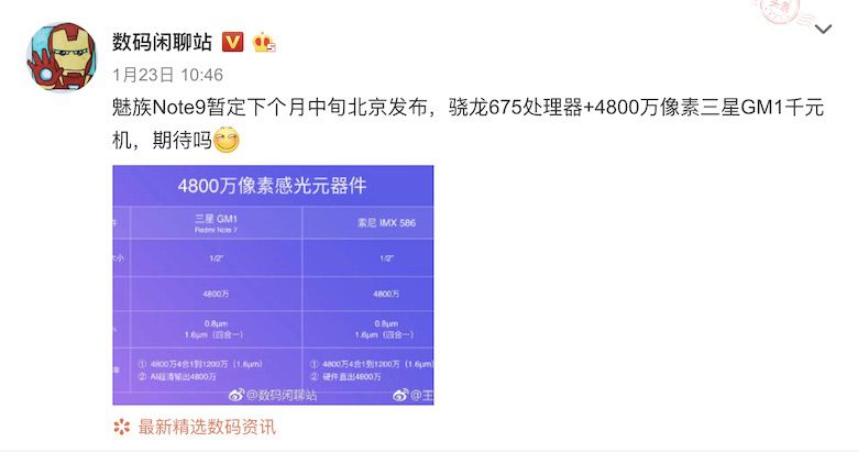 美团入主摩拜？魅族Note 9与红米Note 7 Pro 撞档发布？ 智能公会