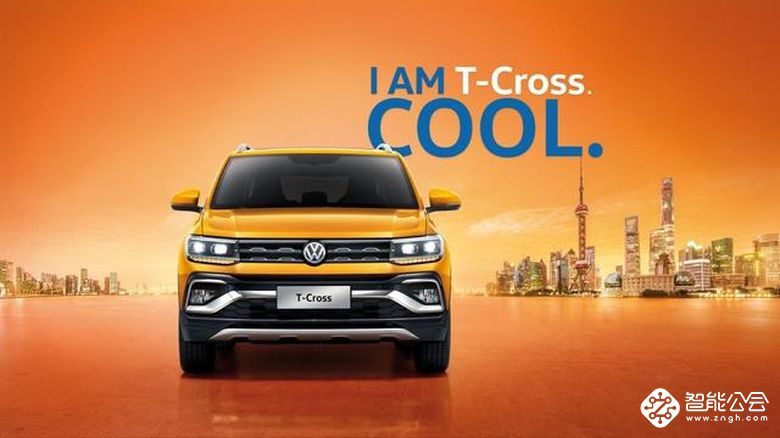 将与Polo共线生产 大众全新小型SUV T-Cross正式下线生产 智能公会