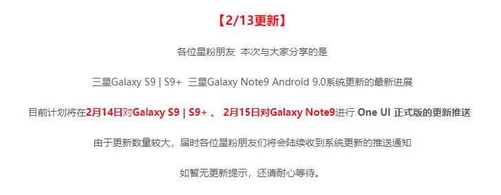 送给星粉的情人节礼物！三星S9和Note9将获系统大更新 智能公会