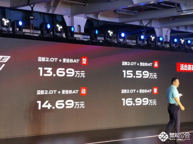 售价13.69万-16.99万，长安CS85 COUPE正式上市 智能公会