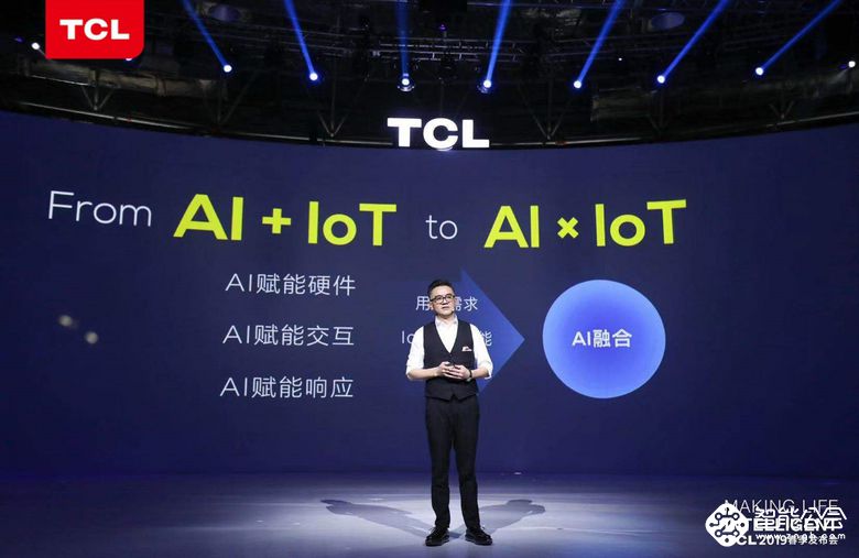 TCL抢先布局AI×IoT生态  重新定义用户价值 智能公会