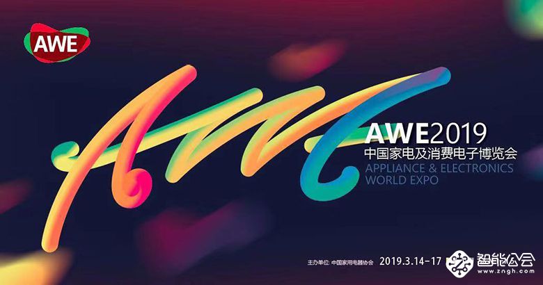 国内外三大协会联手 AWE2019前瞻未来厨房 智能公会