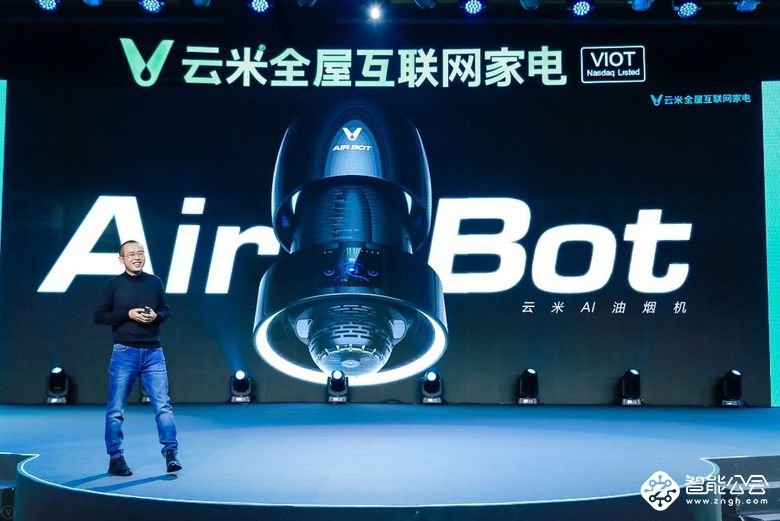 “航天动力级”云米AI油烟机AirBot惊艳亮相，云米重新定义未来家 智能公会