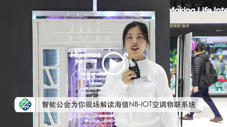 海信布局NB-IoT中央空调物联系统     打造一站式空气解决方案 智能公会