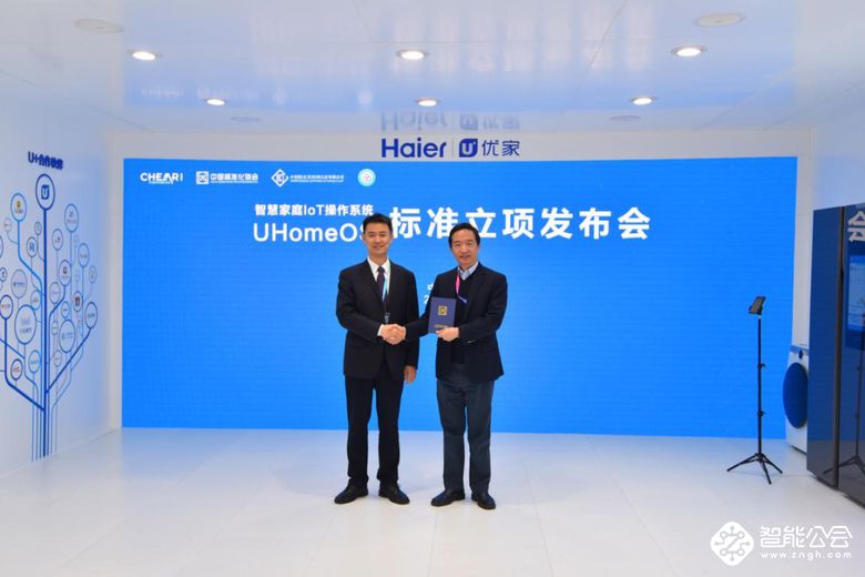 海尔U+又领跑  主导首个智慧家庭操作系统标准通过中国标准化协会立项 智能公会