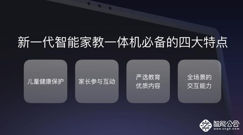 新视家智能家教一体机R1亮相AWE 营造最佳直播互动课堂 智能公会