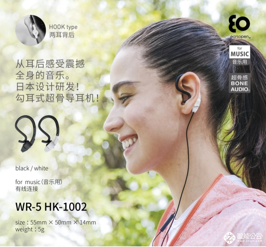 日本骨传导品牌BoCo  正式进入中国市场 智能公会