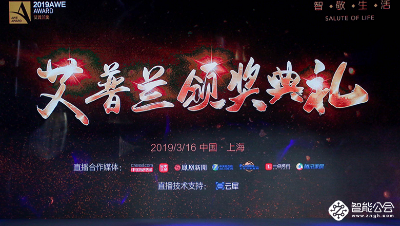 2019艾普兰奖揭晓 行业皇冠上八星闪耀 智能公会