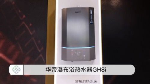 华帝三款新品AWE首展 智能要让厨房生活更轻松-华帝瀑布浴热水器