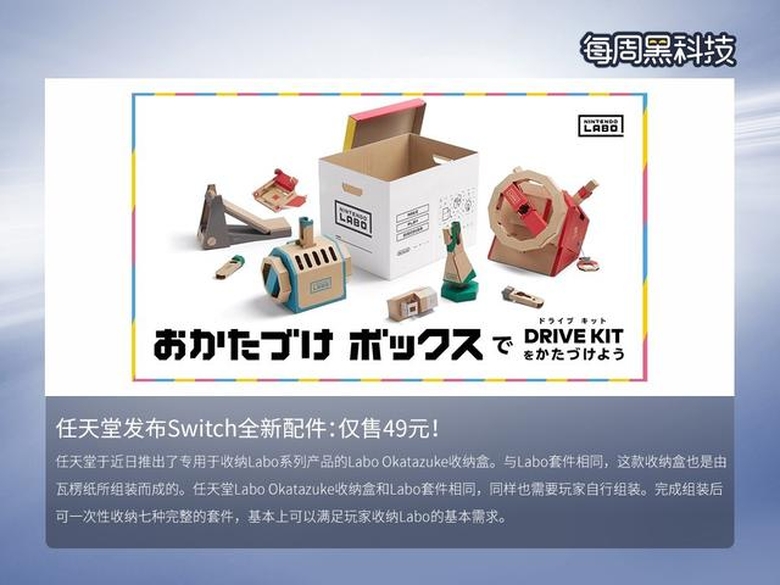 每周黑科技：仅49元！任天堂发布Switch新配件 智能公会