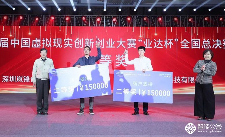 第二届中国虚拟现实创新创业大赛顺利收官，奥本未来获一等奖 智能公会