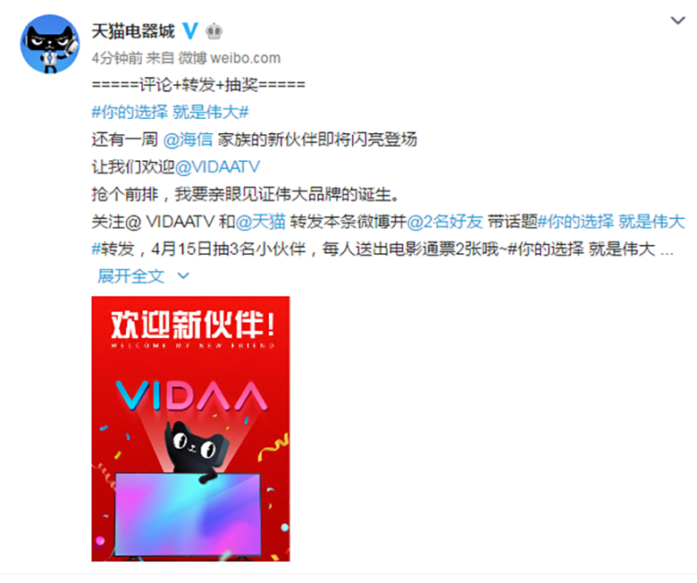 正面对抗小米！天猫苏宁优酷齐迎互联网电视VIDAA 智能公会