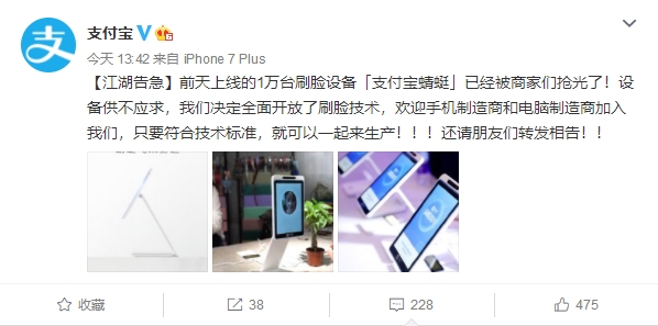 支付宝推出新一代刷脸支付设备；三星折叠屏手机Galaxy Fold中国区发布会推迟 智能公会