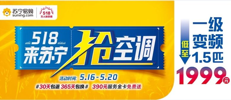 夏天来了！苏宁启动一年一度518抢空调 智能公会