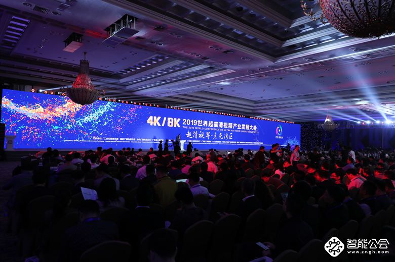 2019 世界超高清视频（4K/8K）产业发展大会召开 智能公会