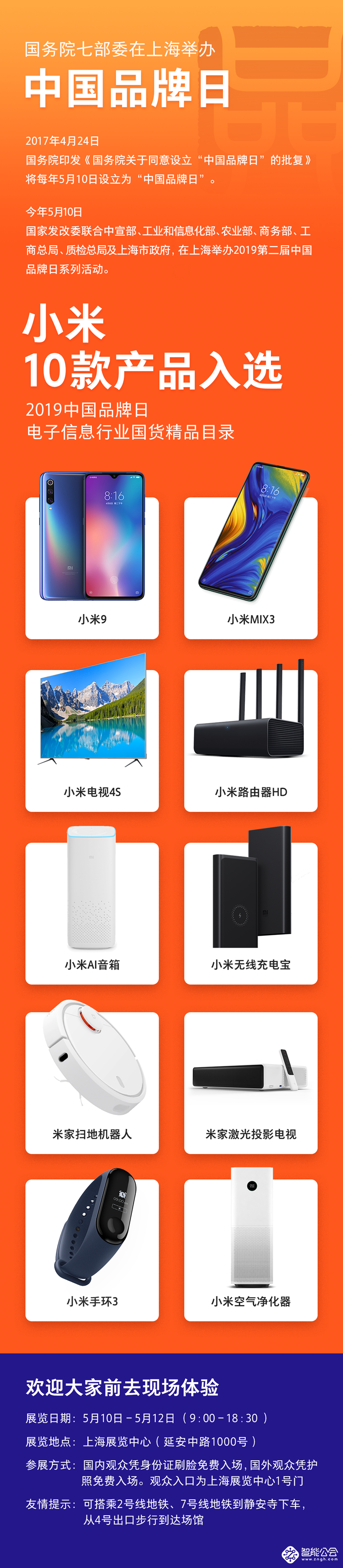 小米10款产品入选“中国品牌日”《国货精品》，为AIoT产品入选最多企业 智能公会