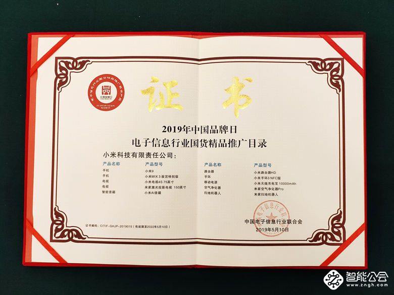 小米10款产品入选“中国品牌日”《国货精品》，为AIoT产品入选最多企业 智能公会
