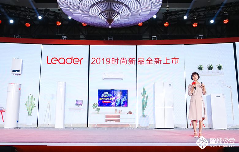 设计年轻人的家 Leader一口气发布13款智慧新品家电 智能公会