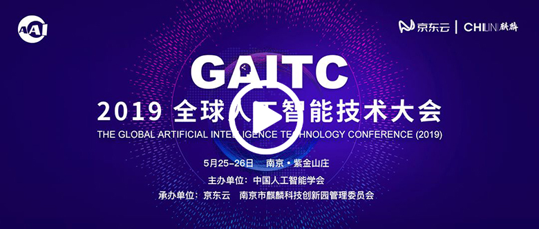 GAITC 2019盛大开幕 创维与微软、京东等企业共构AI未来蓝图 智能公会