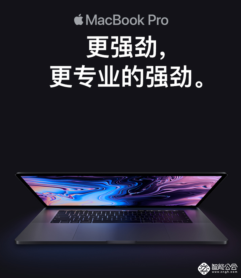 性能颜值爆表，MacBook Pro 2019款新品发布 大中预约中 智能公会