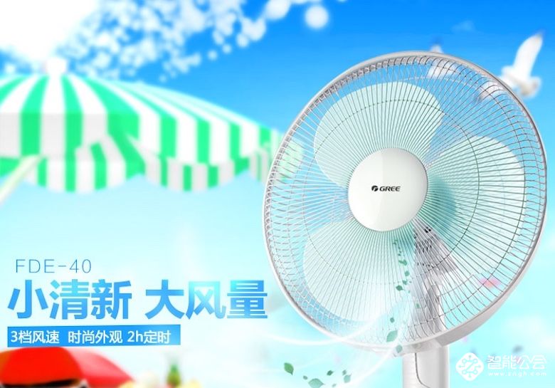 吹走一夏天的热 大中献多款纳凉神器 智能公会