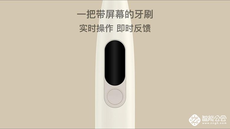 小米有品众筹仅249！Oclean X新品智能触屏电动牙刷6日开抢 智能公会