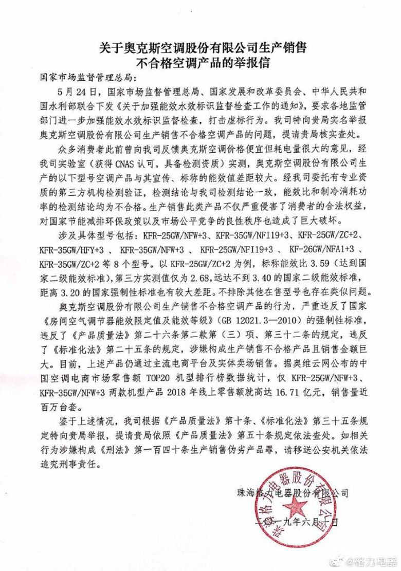 “刺头”董明珠与“软柿子”奥克斯为何选择在此时“神仙打架”？ 智能公会