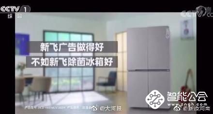 一代民族品牌新飞重登央视；如祺出行公测，一分钱打车 智能公会