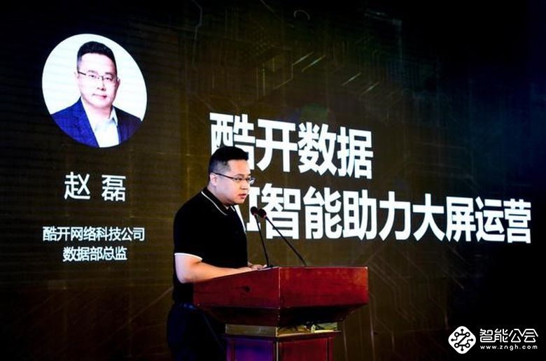 OTT行业独角兽酷开网络亮相软博会 领跑OTT行业快车道 智能公会