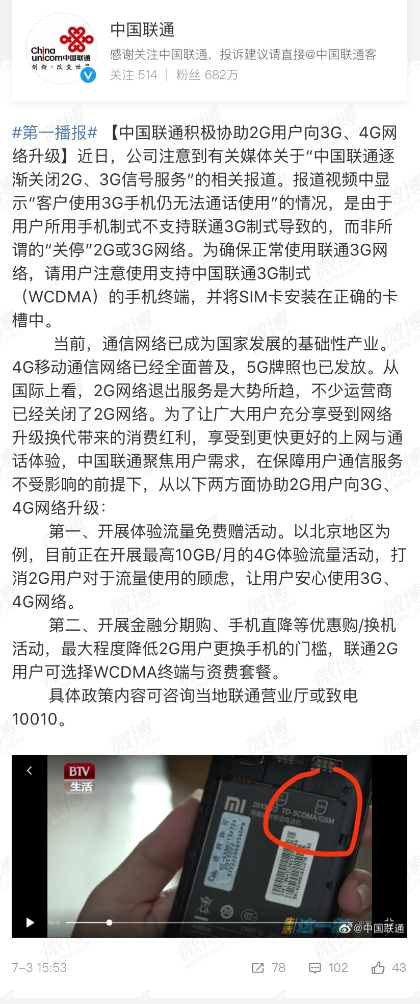 中国联通回应“逐渐关闭2G、3G网络”：系用户手机不支持 智能公会