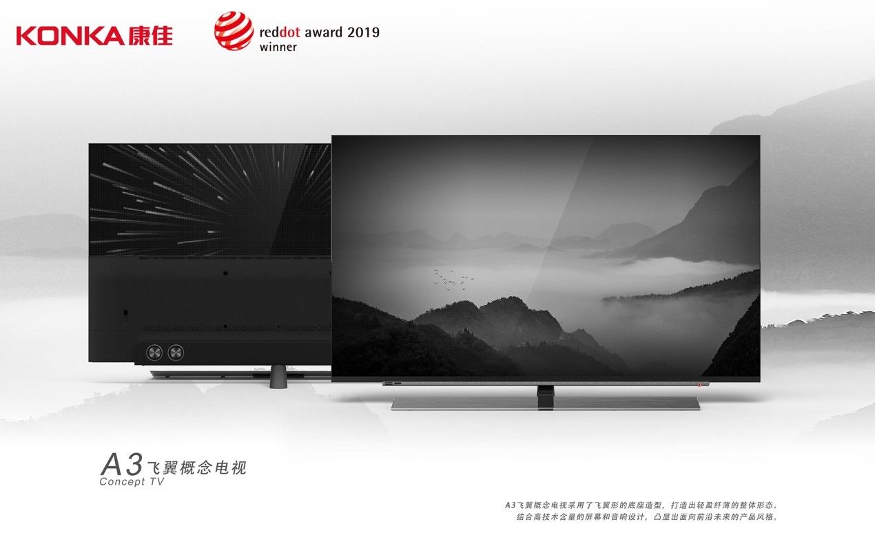 康佳电视喜获2019红点概念设计大奖 全球高端市场再添砝码 智能公会