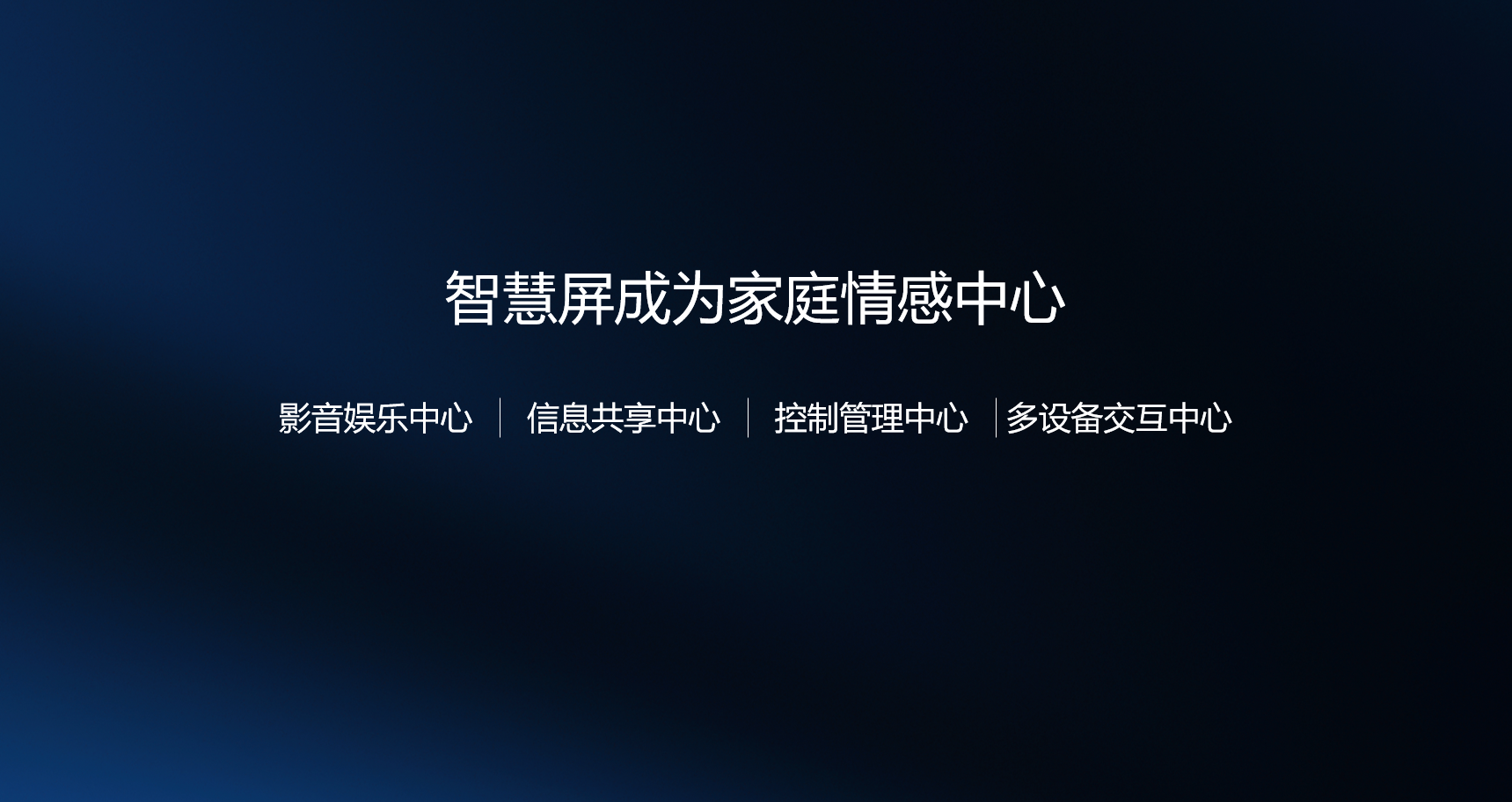 以创新加速电视行业发展 荣耀首推智慧屏概念 智能公会