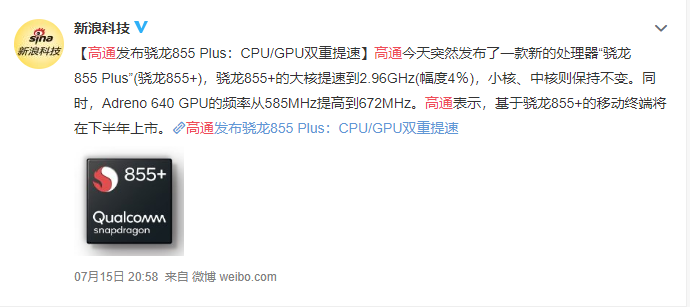 高通推出新旗舰处理器 骁龙855在它面前是个弟弟 智能公会