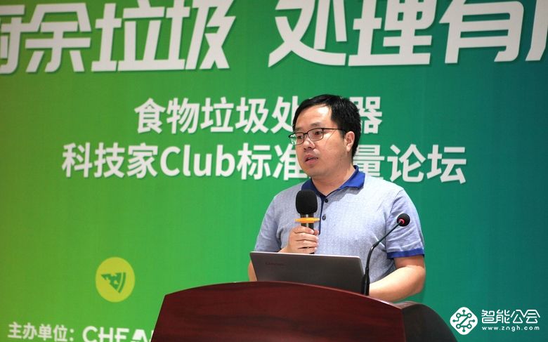 科技家Club在京举行 行业专家带你了解食物垃圾处理器 智能公会