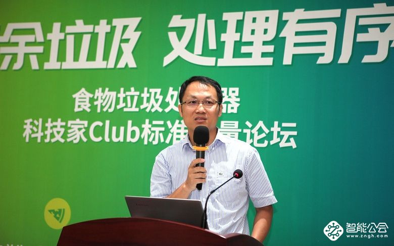 科技家Club在京举行 行业专家带你了解食物垃圾处理器 智能公会