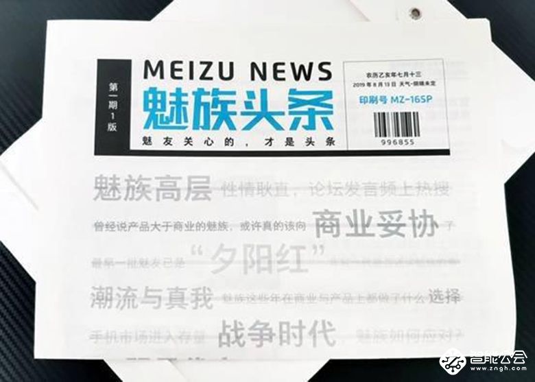 魅族16s Pro报纸邀请函曝光 8月28日让产品说话 智能公会