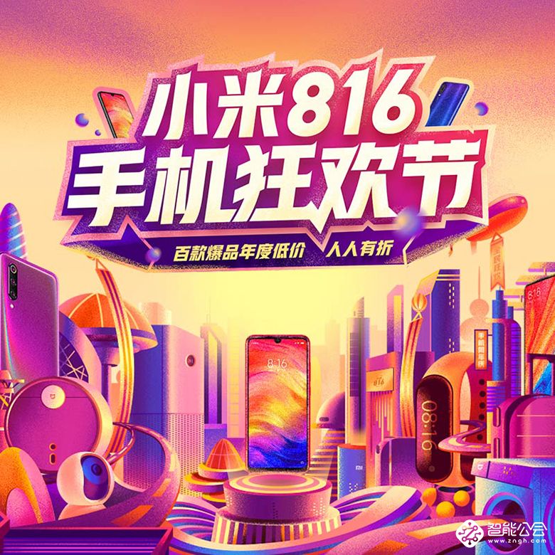 小米816来了！不止有折扣，还有小米米家多款新品亮相 智能公会