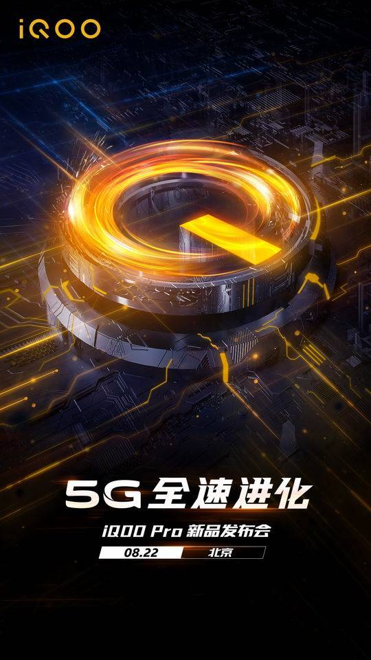 5G全速进化 VIVO 5G手机iQOO Pro定档8月22日发布 智能公会