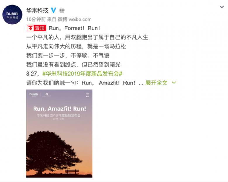 Run,Amazfit！Run！华米科技8月27日举办年度新品发布会 智能公会