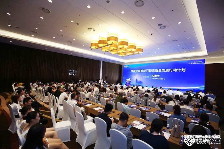 中国智能门锁行业质量与消费新闻发布会在京召开 智能公会